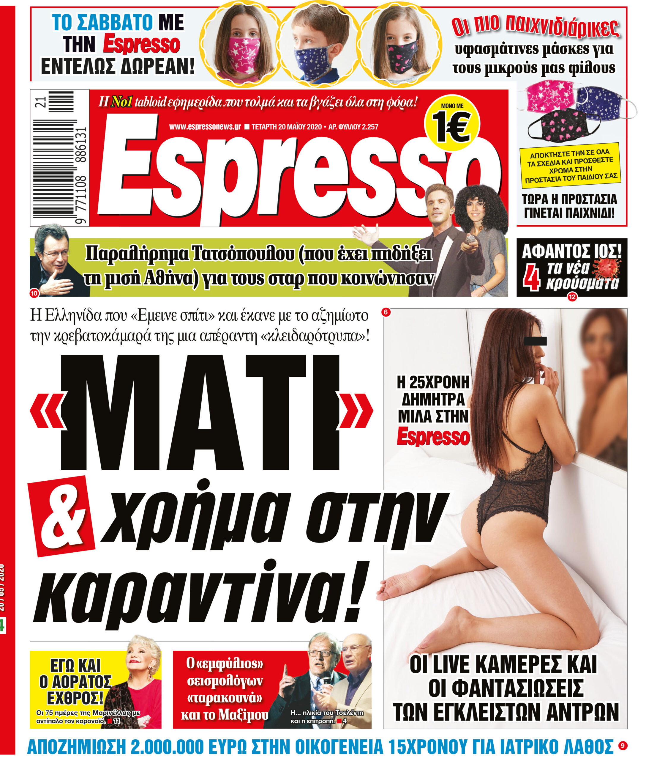 Τετάρτη 20.05.2020