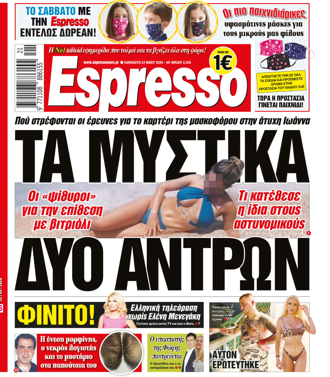 Παρασκευή 22.05.2020