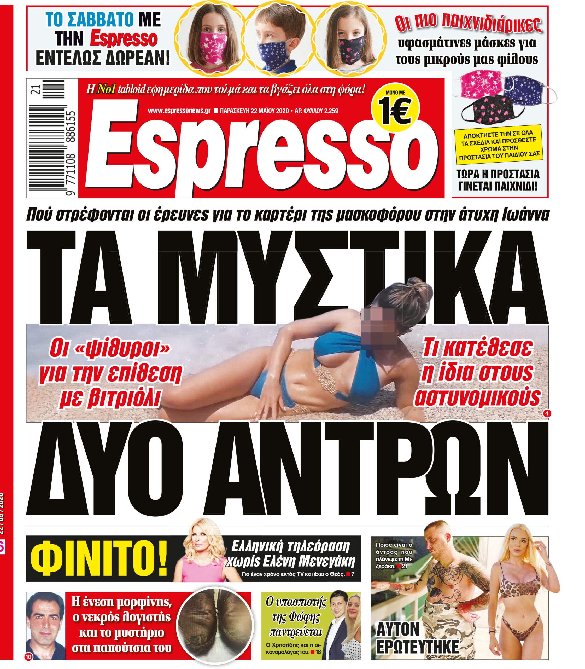 Παρασκευή 22.05.2020