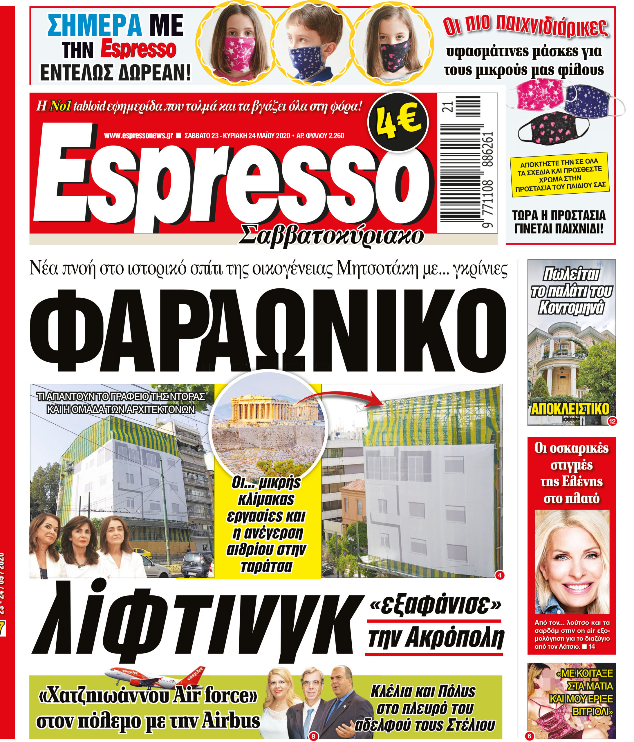 Σαββάτο 23.05.2020