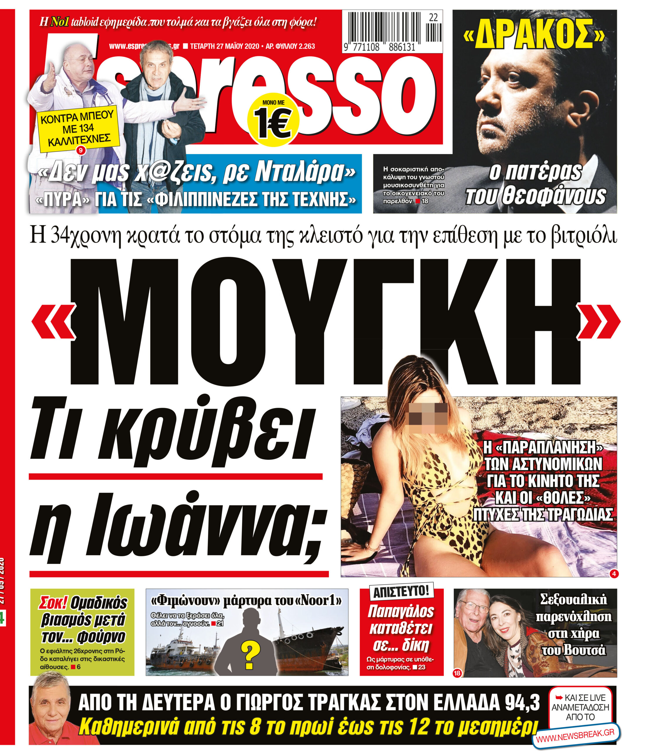 Τετάρτη 27.05.2020