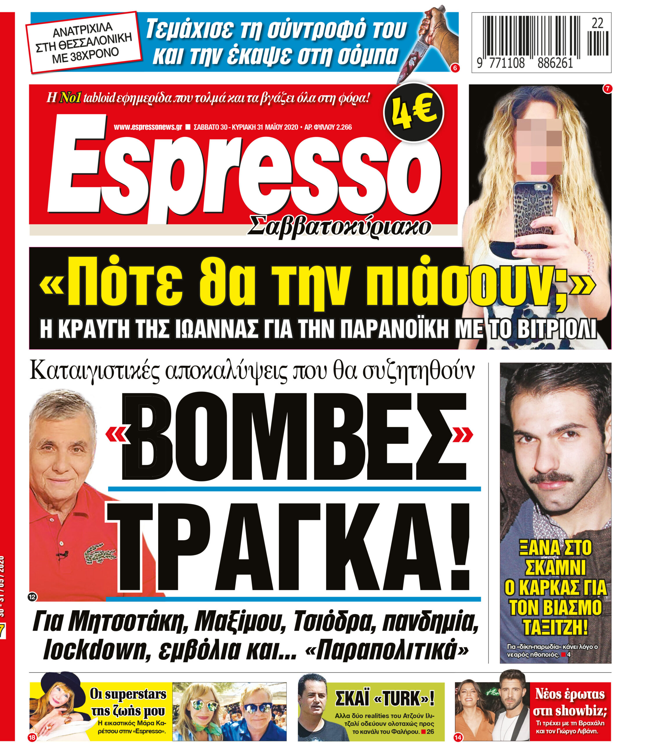 Σαββάτο 30.05.2020