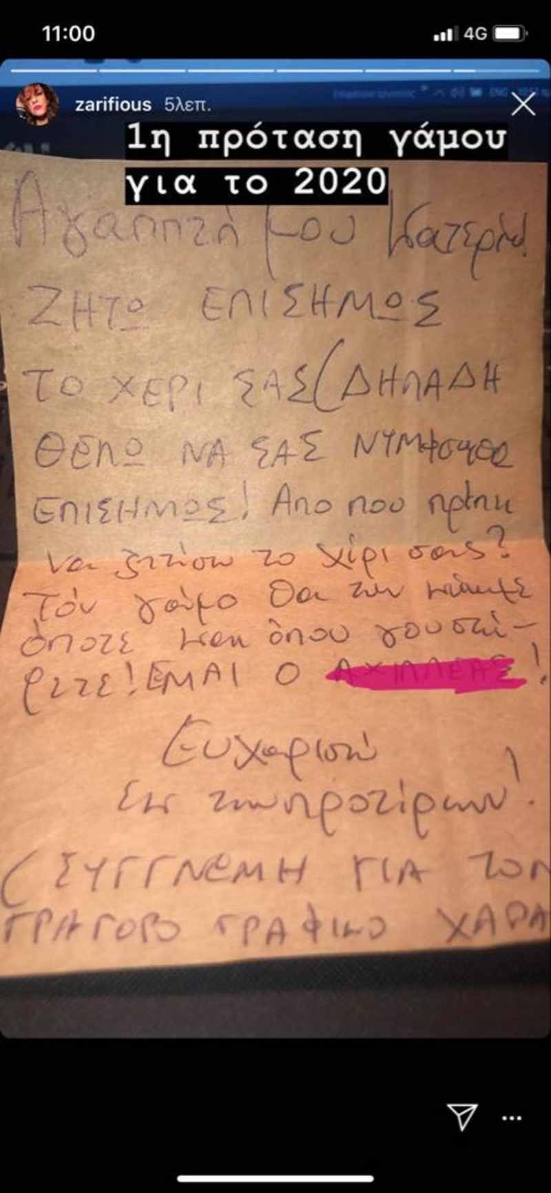 ανάρτηση με πρόταση γάμου σε Κατερίνα Ζαρίφη