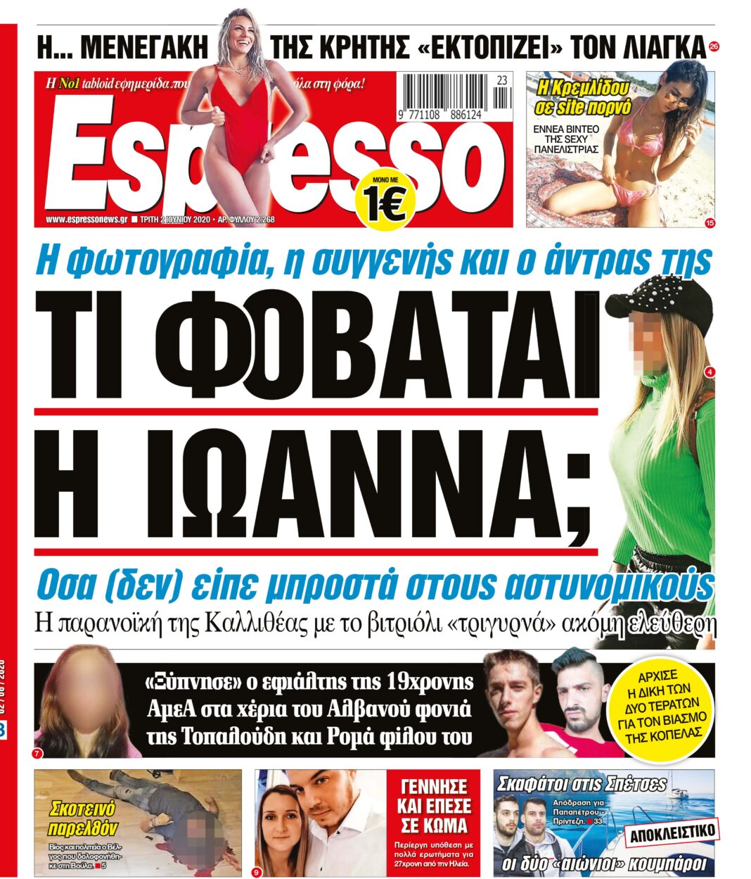 Τρίτη 02.06.2020