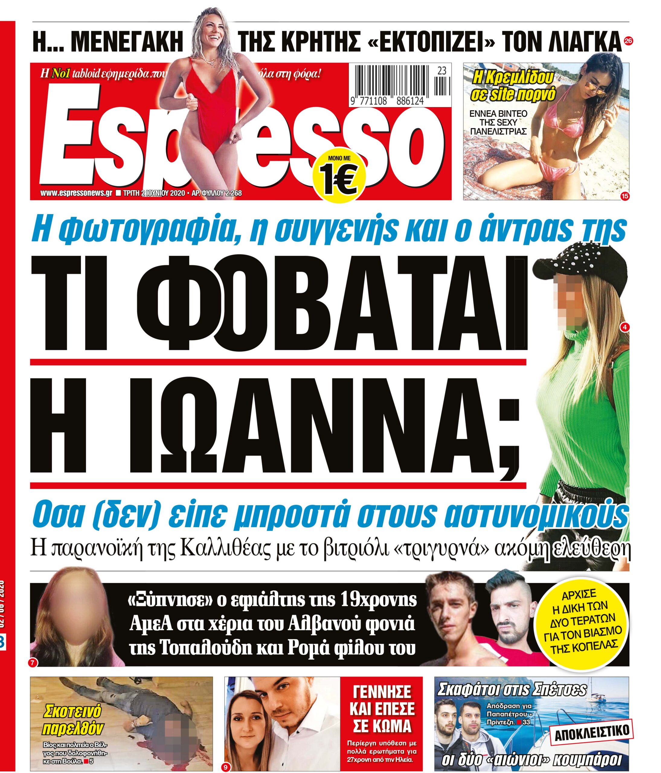 Τρίτη 02.06.2020