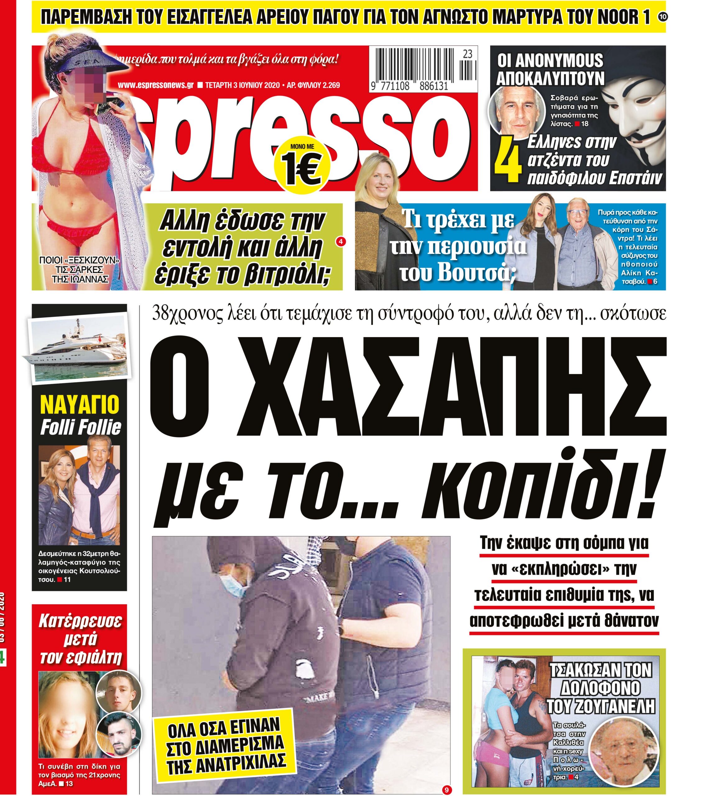 Τετάρτη 03.06.2020