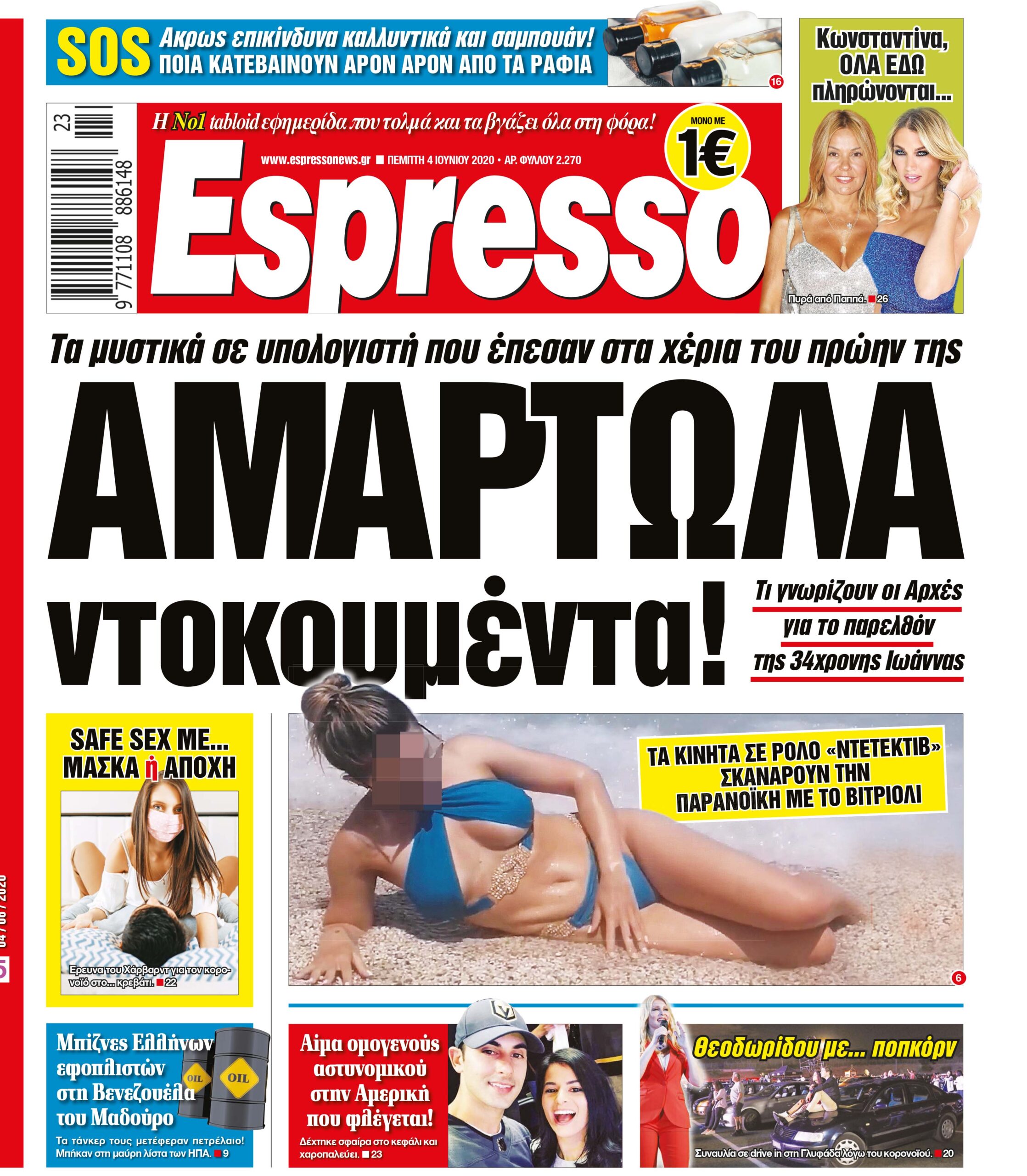 Πέμπτη 04.06.2020