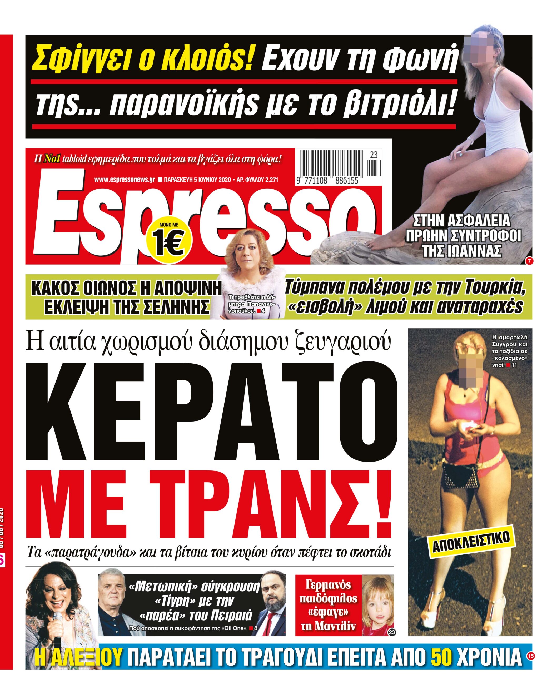 Παρασκευή 05.06.2020