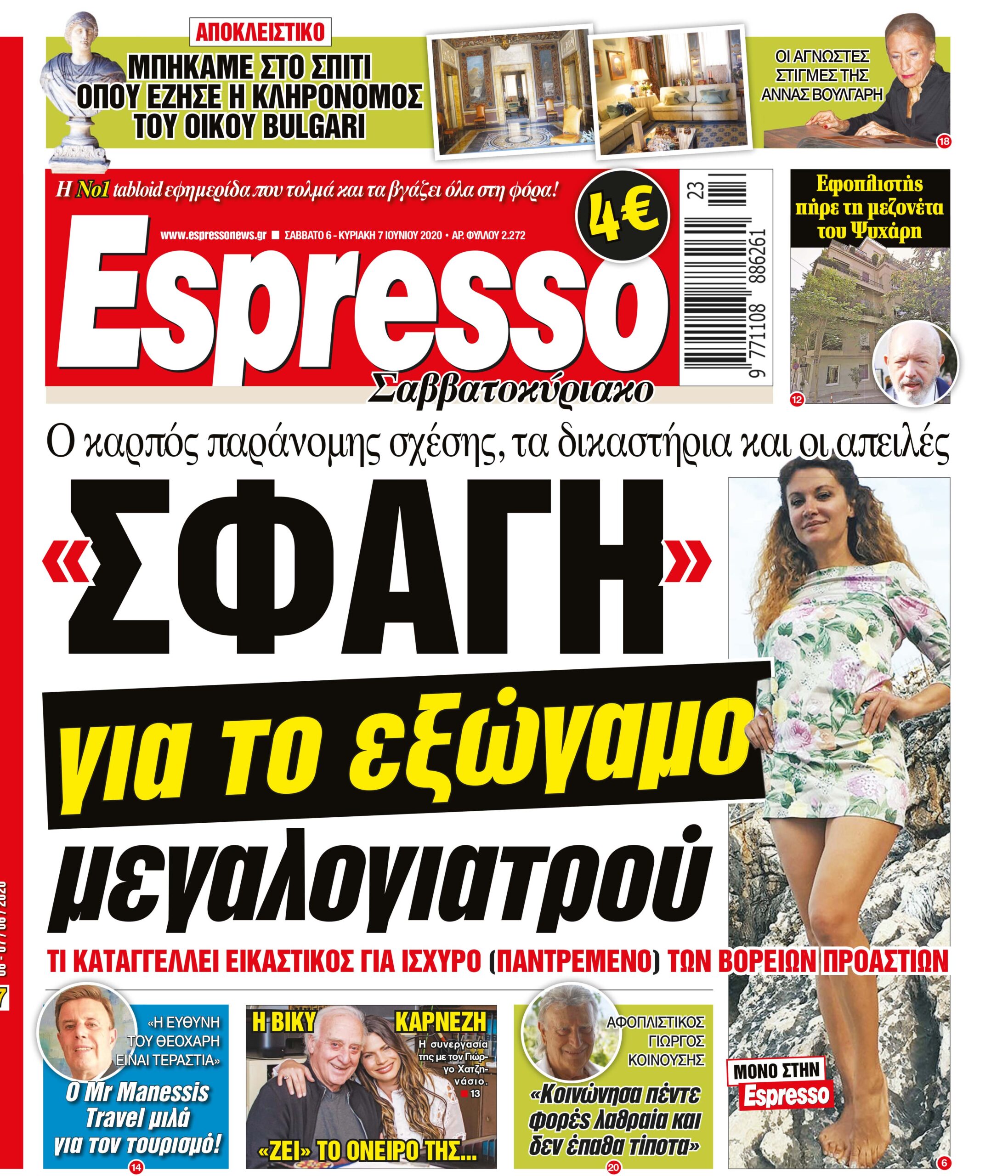 Σαββάτο 06.06.2020