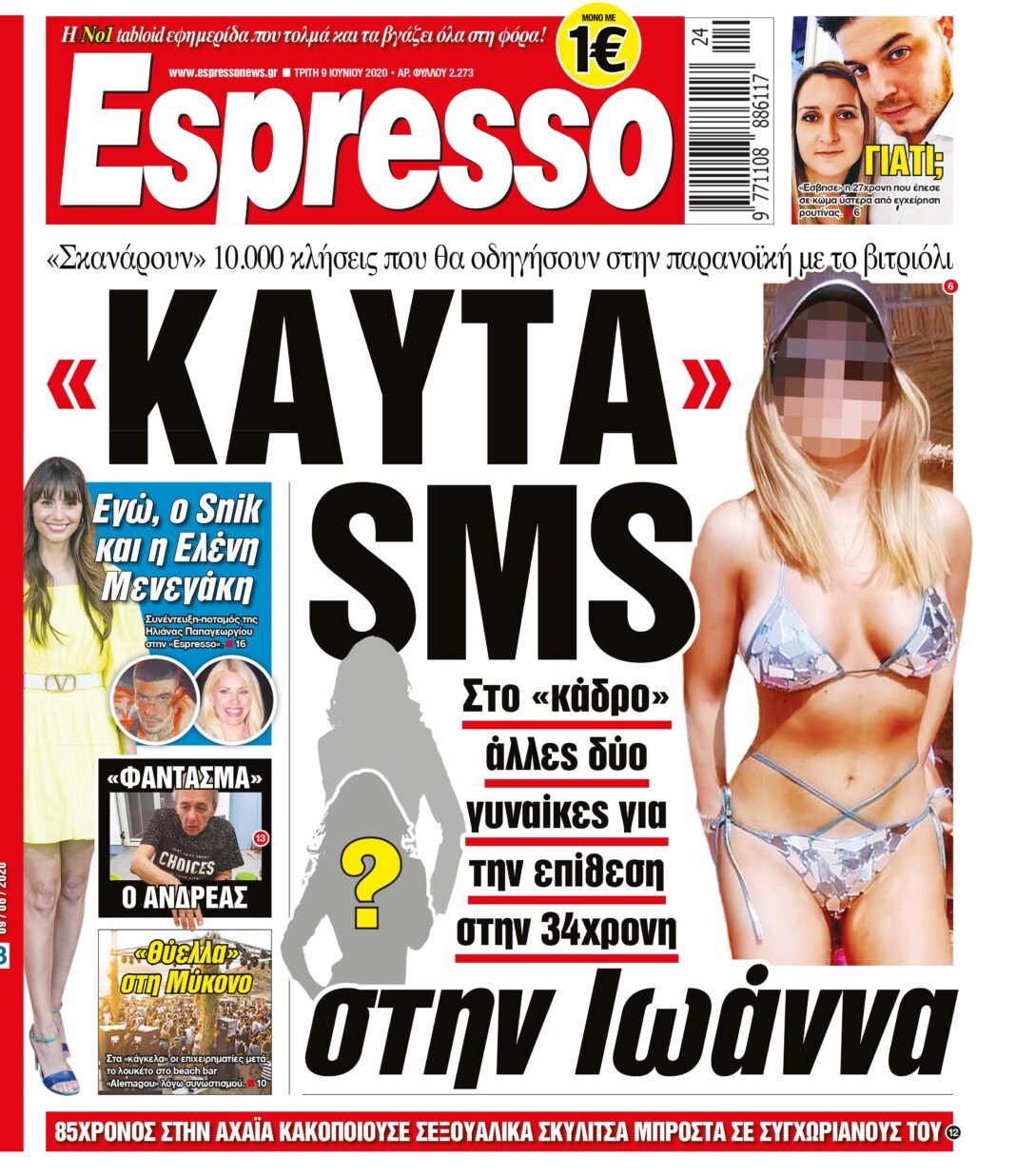 Τρίτη 09.06.2020
