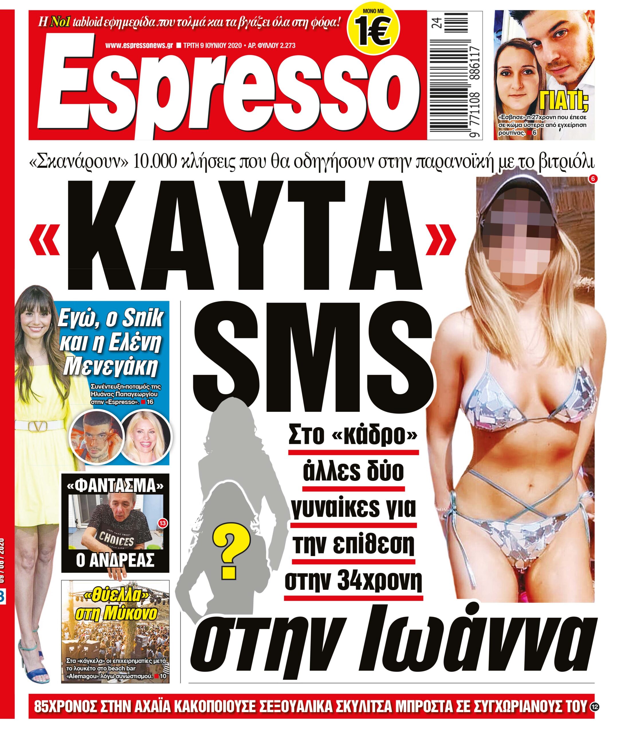 Τρίτη 09.06.2020