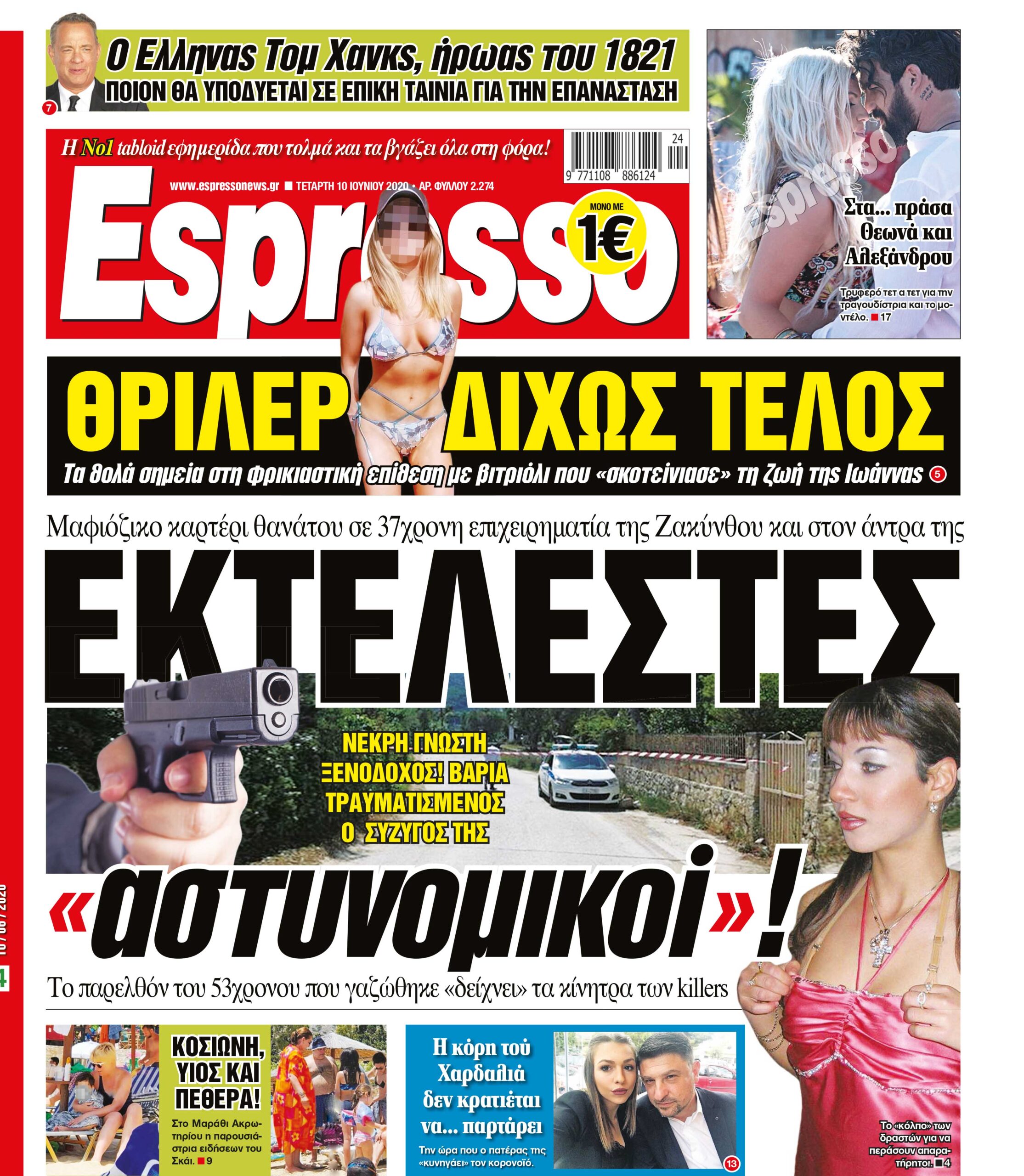 Τετάρτη 10.06.2020