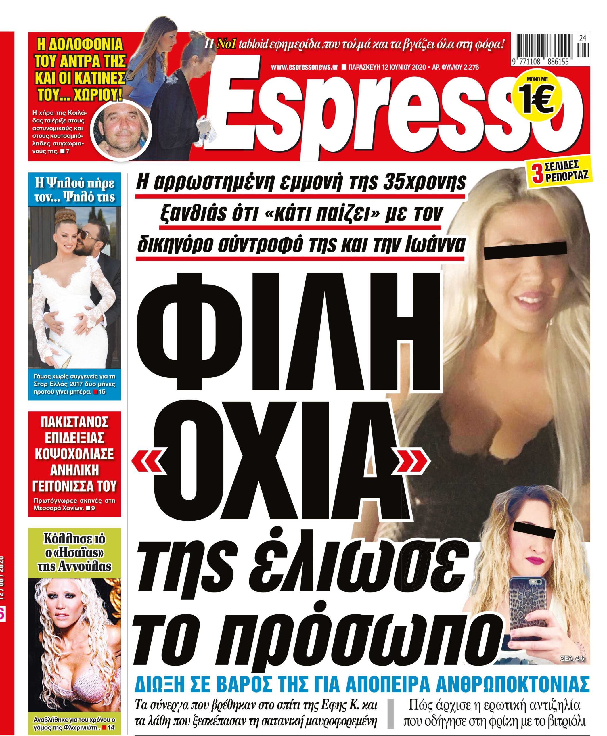 Παρασκευή 12.06.2020