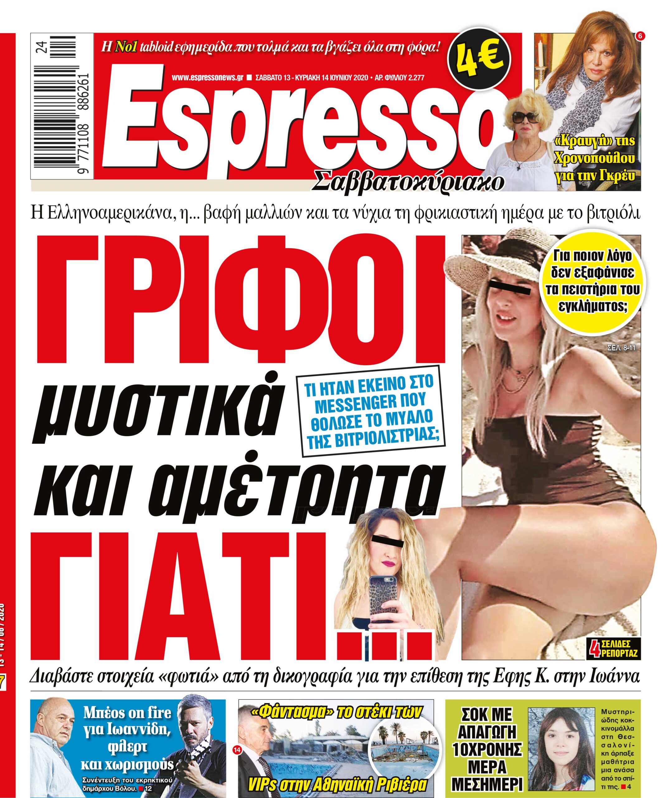 Σαββάτο 13.06.2020