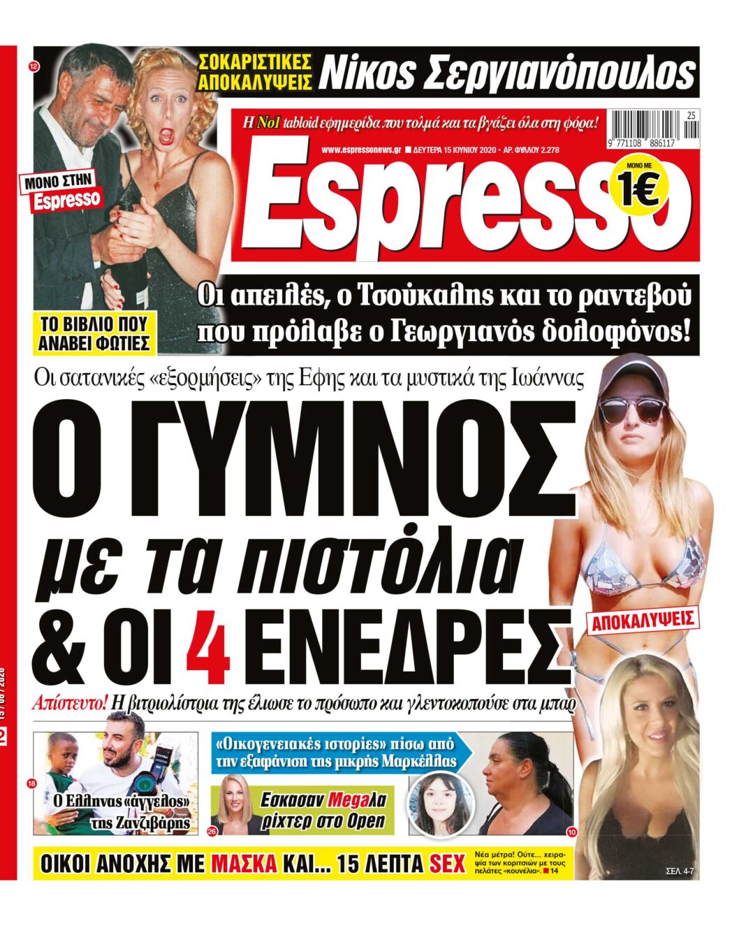 Δευτερα 15.06.2020