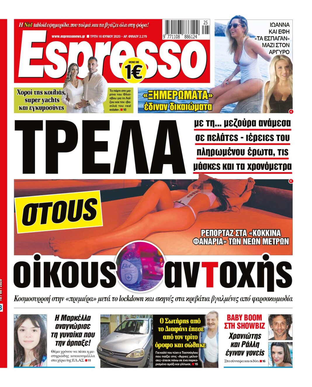 Τρίτη 16.06.2020