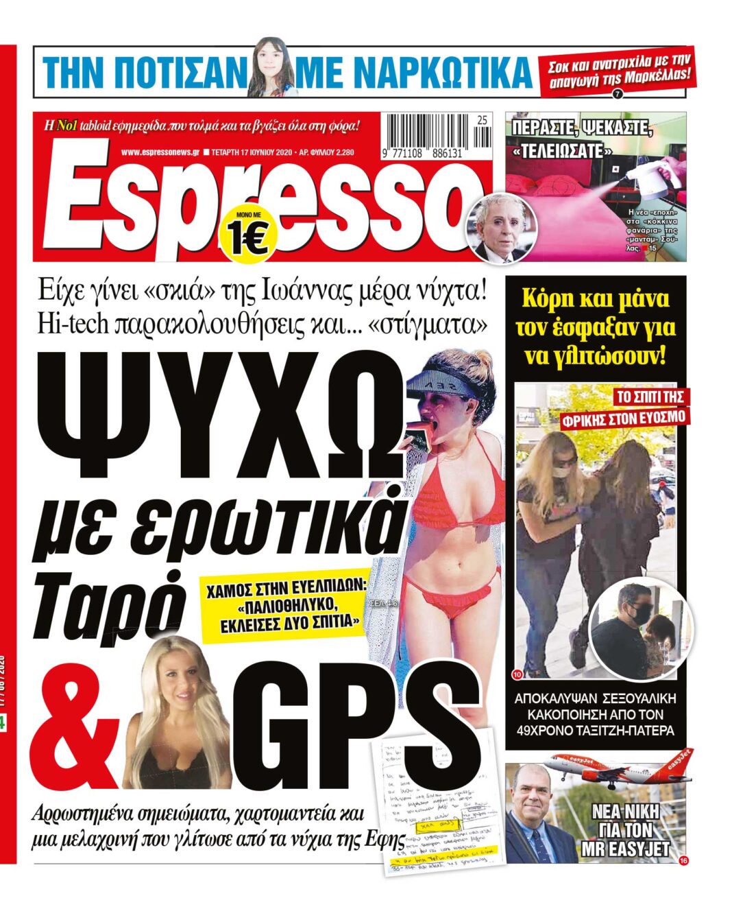 Τετάρτη 17.06.2020
