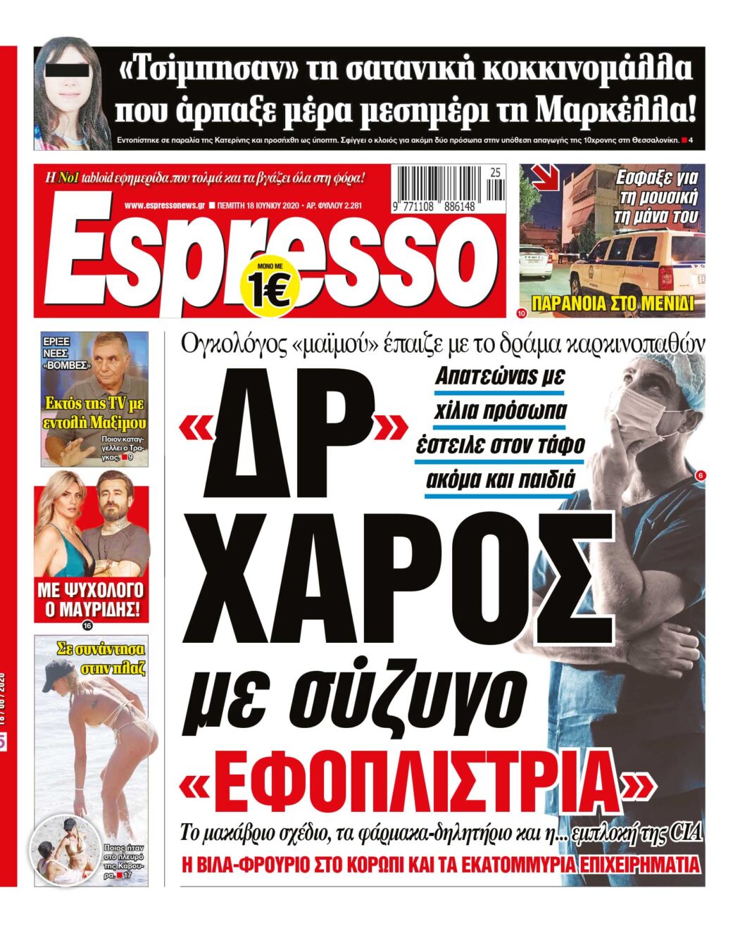 Πέμπτη 18.06.2020