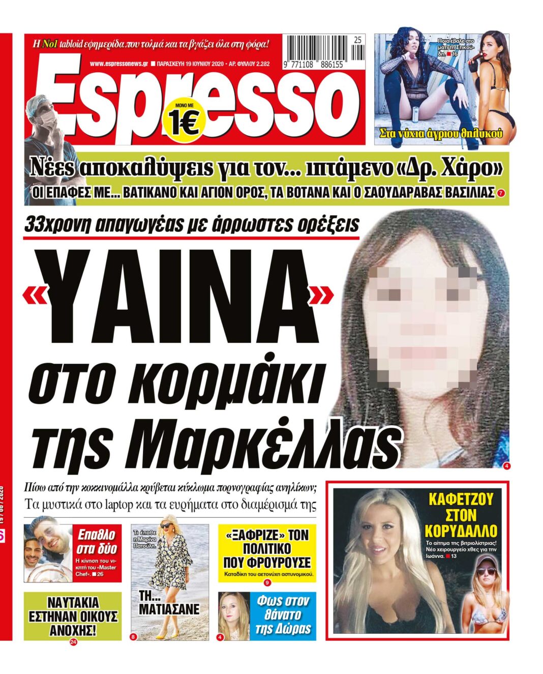 Παρασκευή 19.06.2020