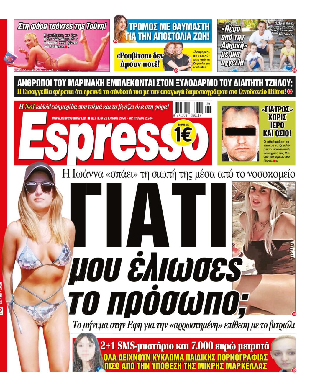 Δευτέρα 22.06.2020