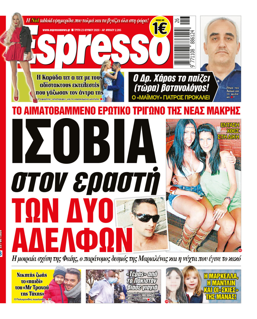 Τρίτη 23.06.2020