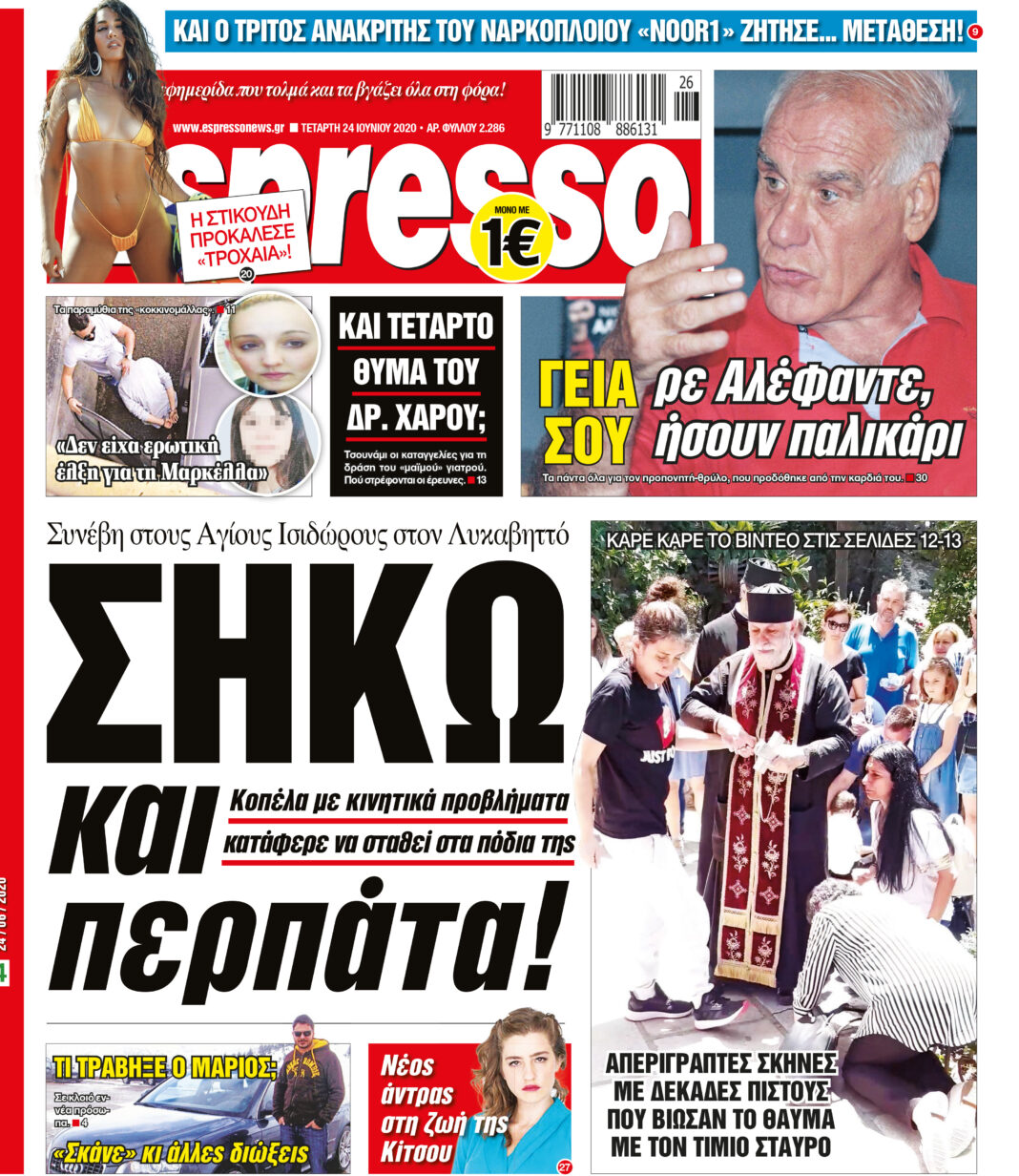 Τετάρτη 24.06.2020