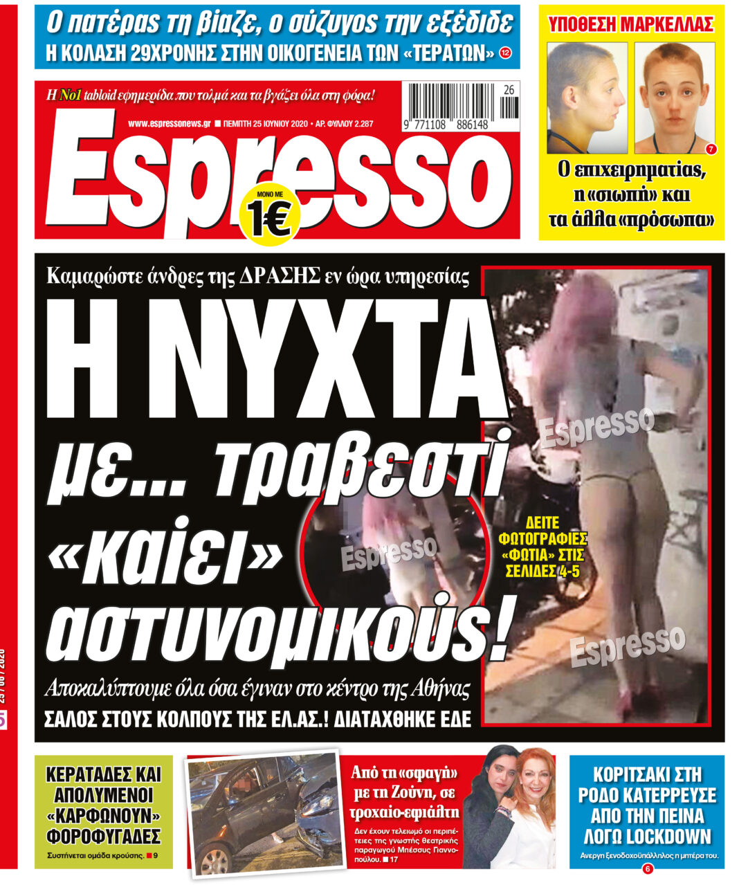 Πέμπτη 25.06.2020