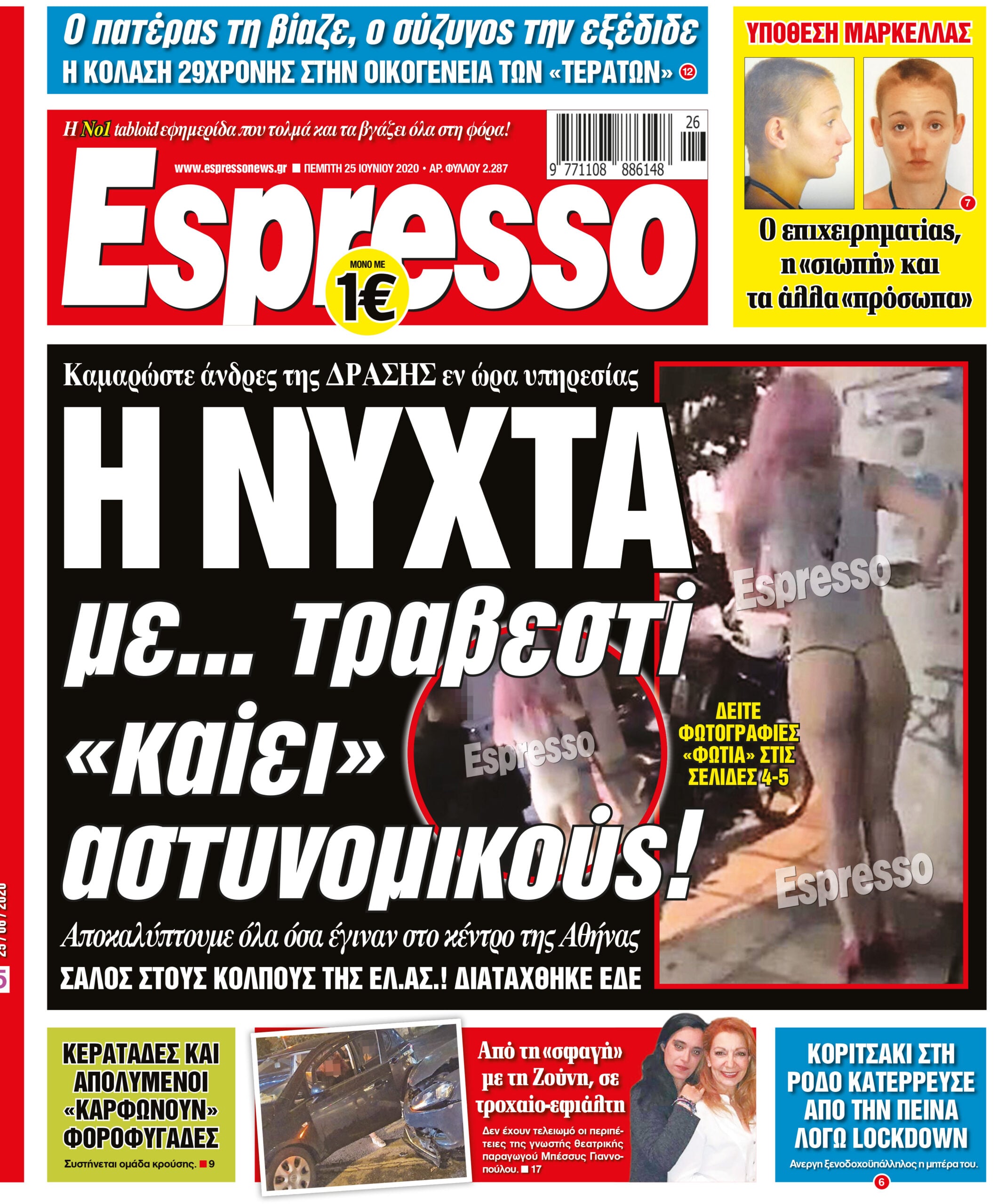 Πέμπτη 25.06.2020
