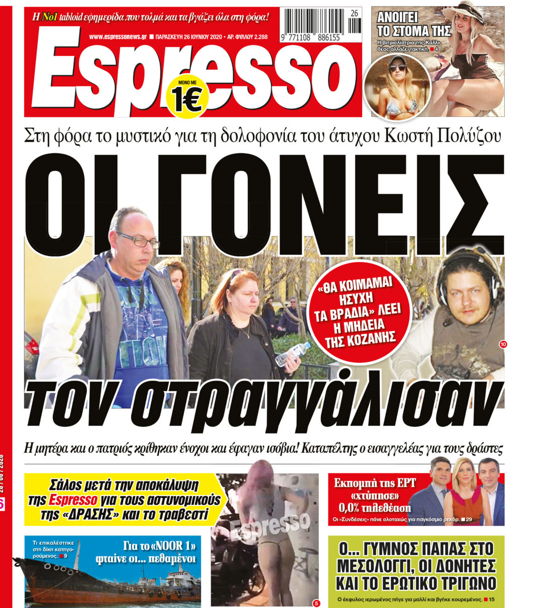 Παρασκευή 26.06.2020