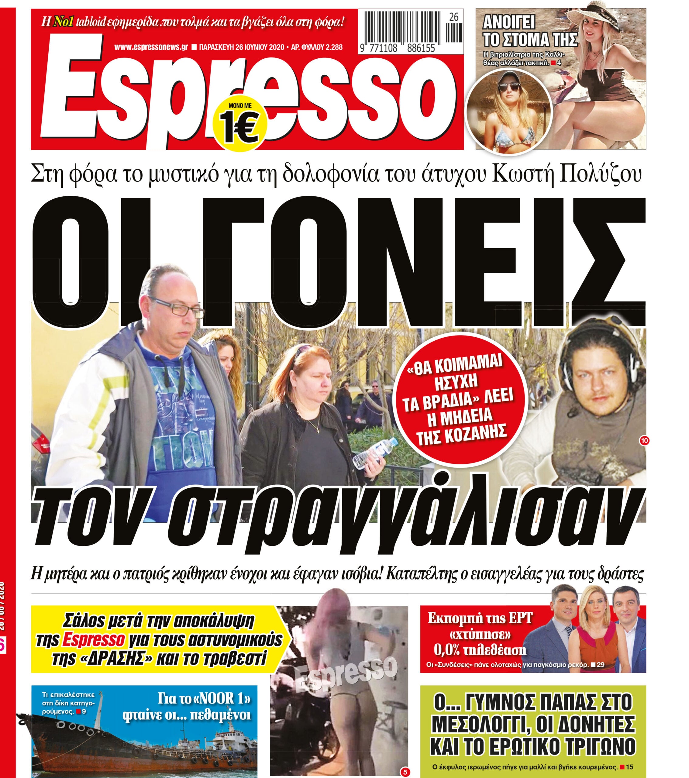 Παρασκευή 26.06.2020