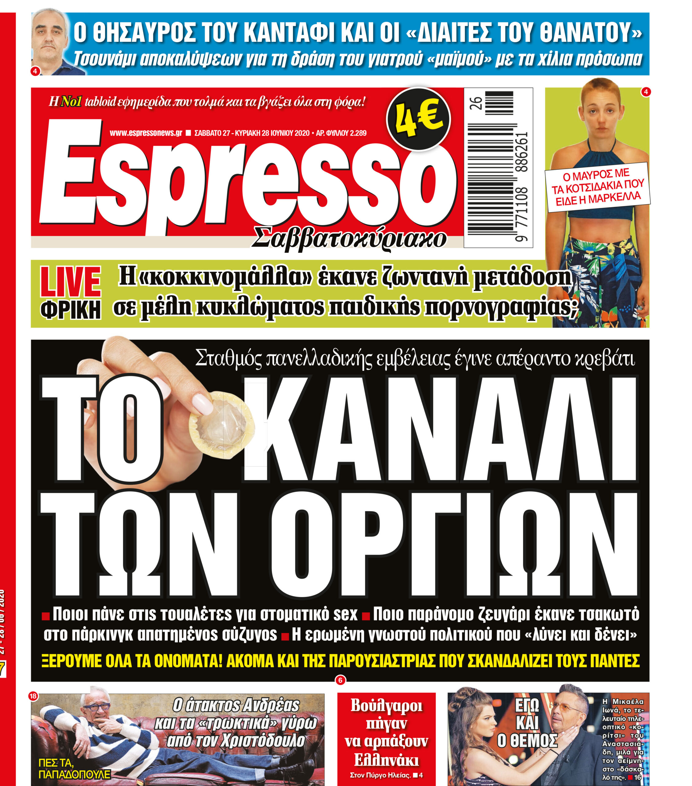 Σαββάτο 27.06.2020