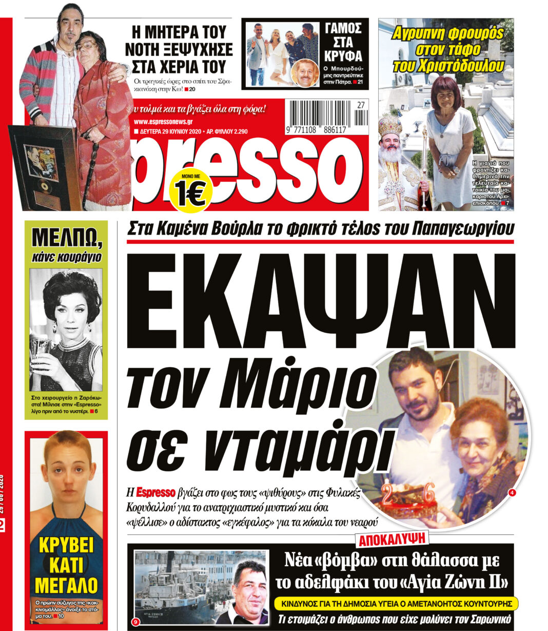 Δευτέρα 29.06.2020