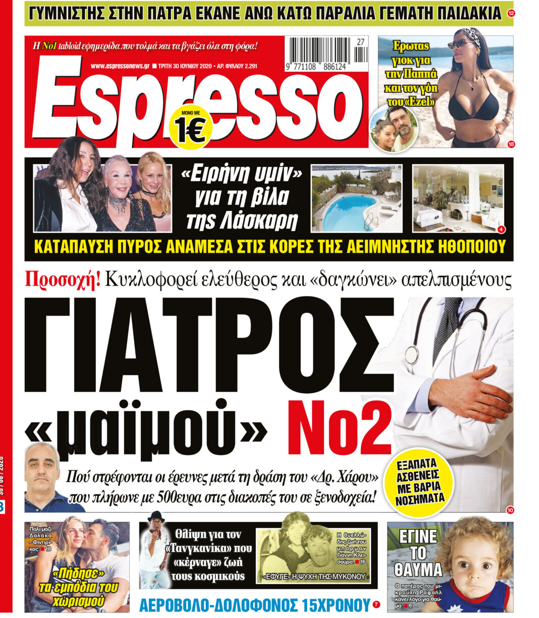 Τρίτη 30.06.2020