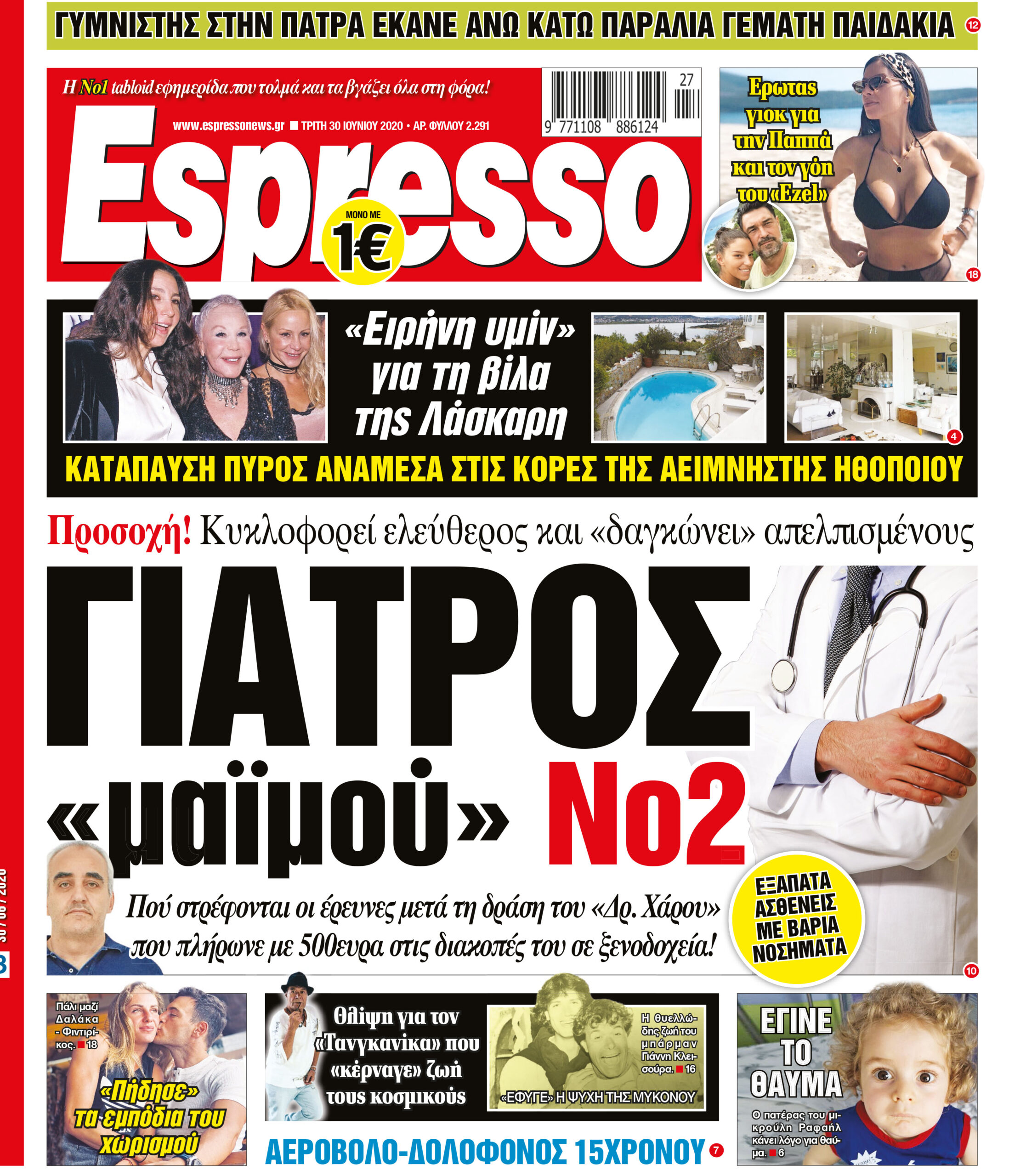 Τρίτη 30.06.2020