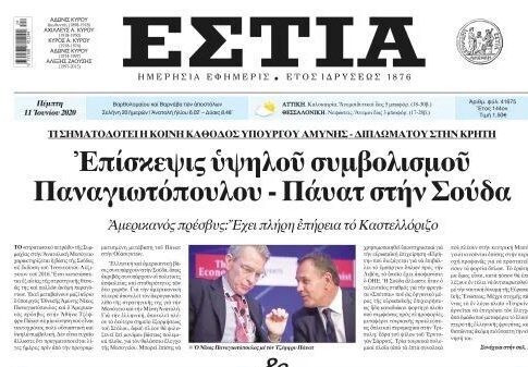 Νέα Διευθύντρια Σύνταξης στην εφημερίδα «ΕΣΤΙΑ» η Μύρνα Νικολαίδου