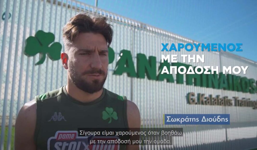Διούδης στον ΟΠΑΠ: «Θέλω τίτλους με τον Παναθηναϊκό» (video)