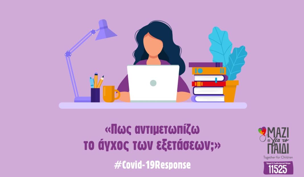 Πανελλήνιες 2020: Πως το άγχος και ο covid-19 επηρεάζουν τους υποψηφίους