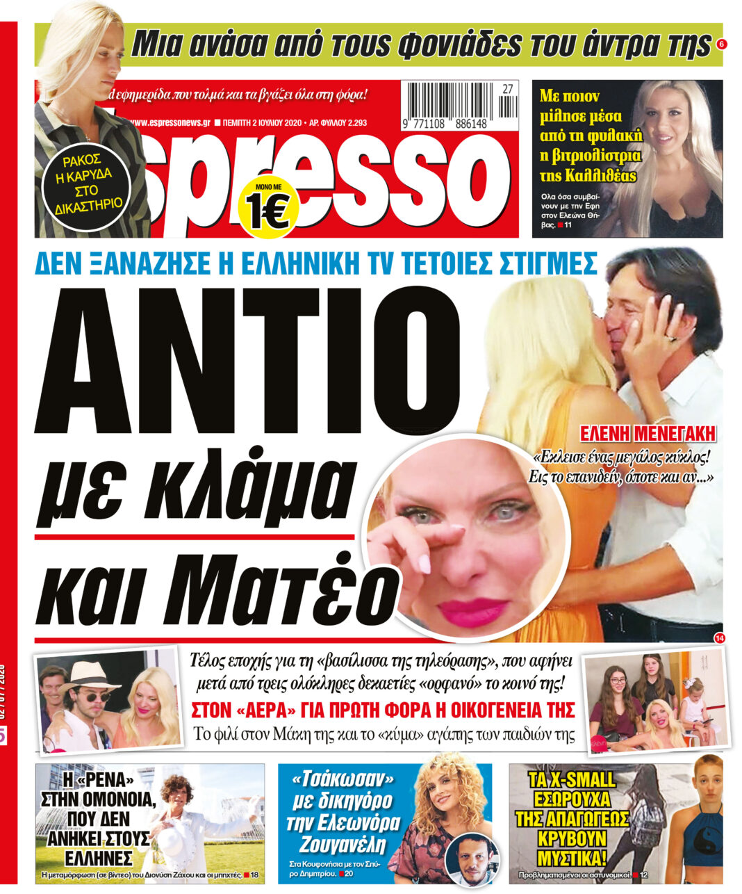 Πέμπτη 02.07.2020