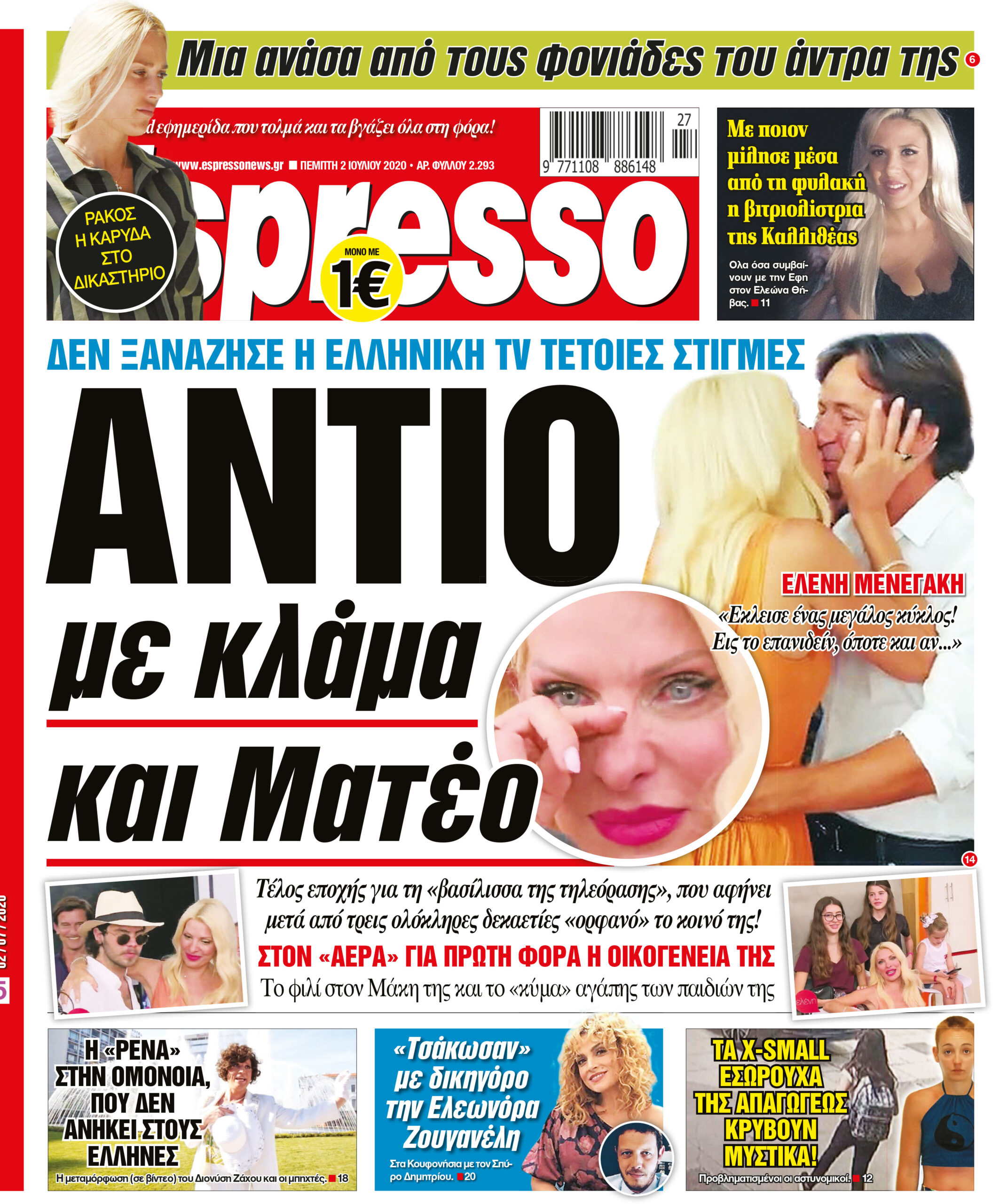 Πέμπτη 02.07.2020