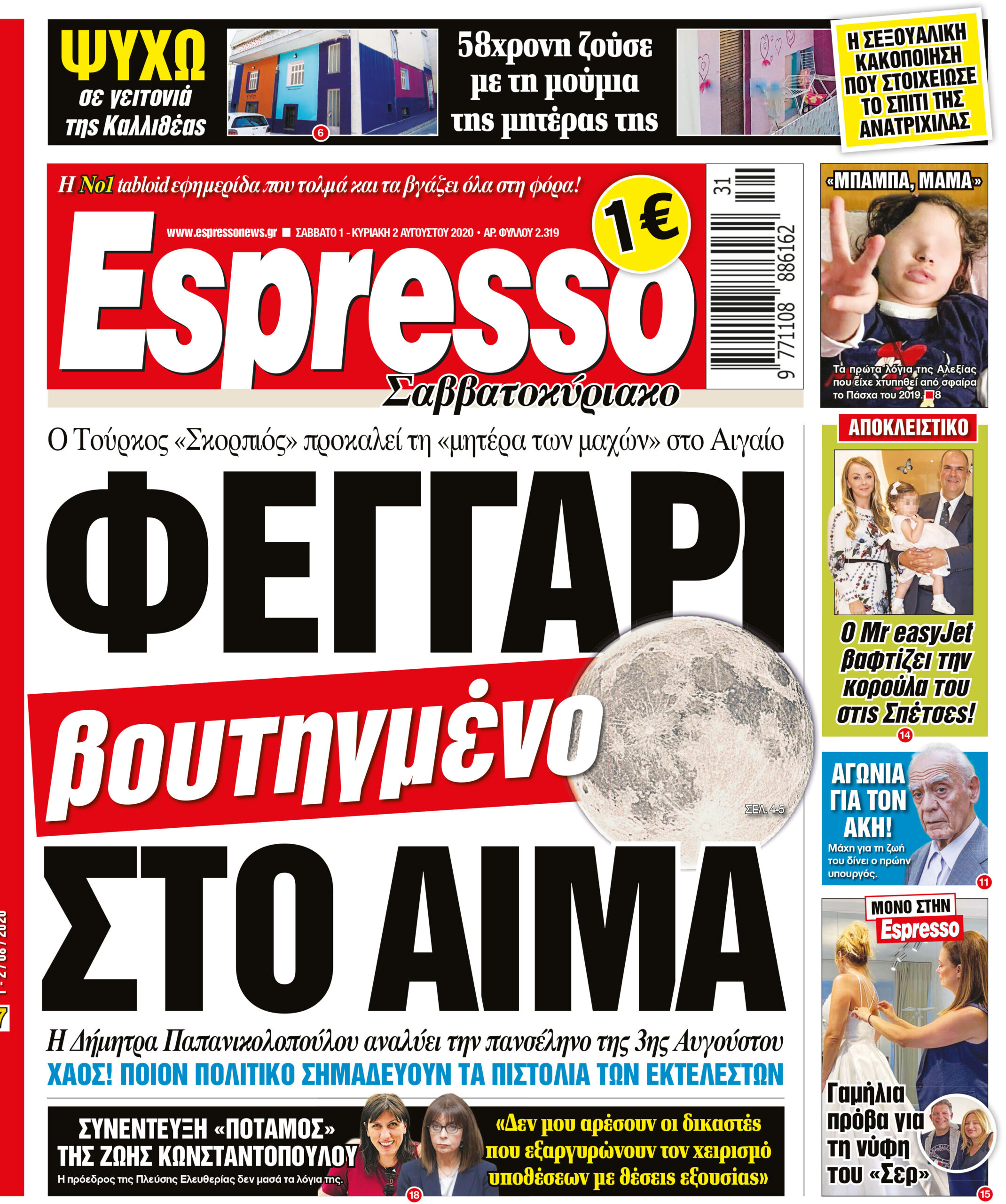 Σάββατο 01.08.2020