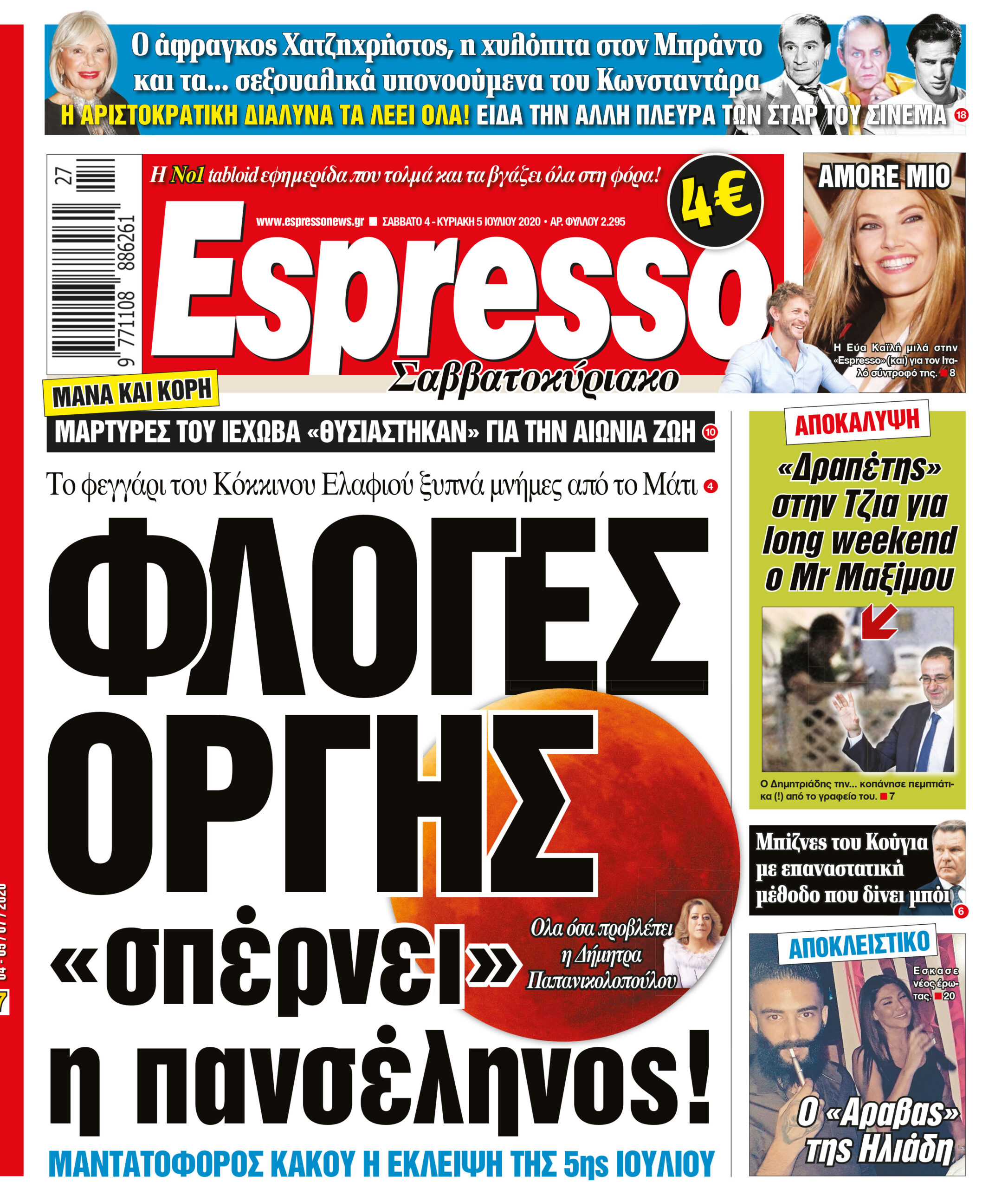 Σαββάτο 04.07.2020