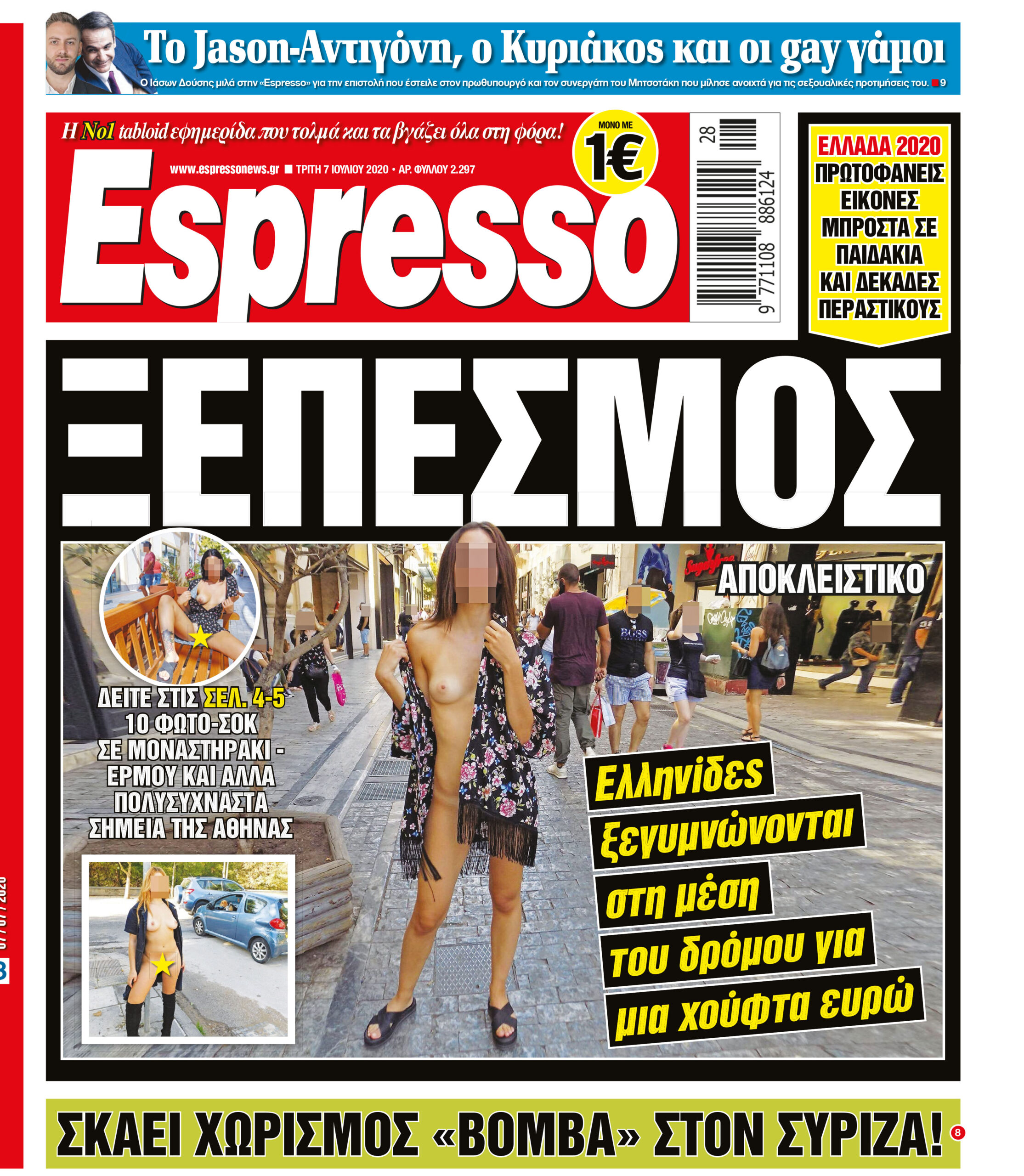 Τρίτη 07.07.2020