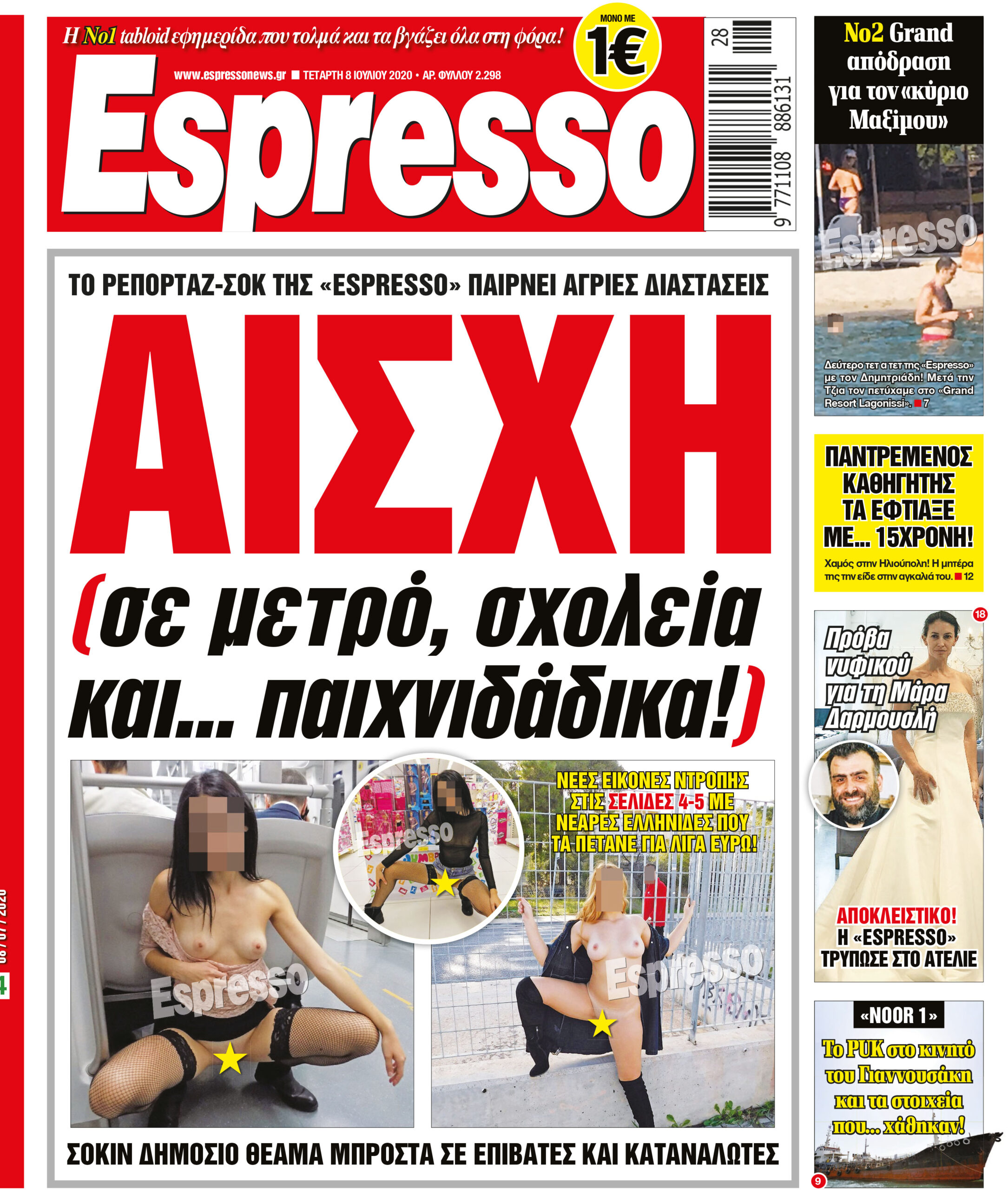Τετάρτη 08.07.2020