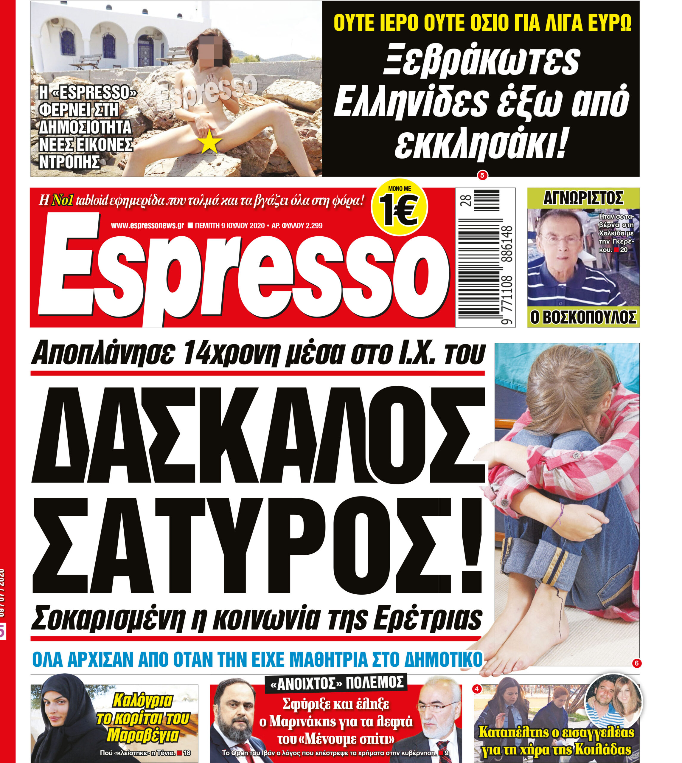 Πέμπτη 09.07.2020