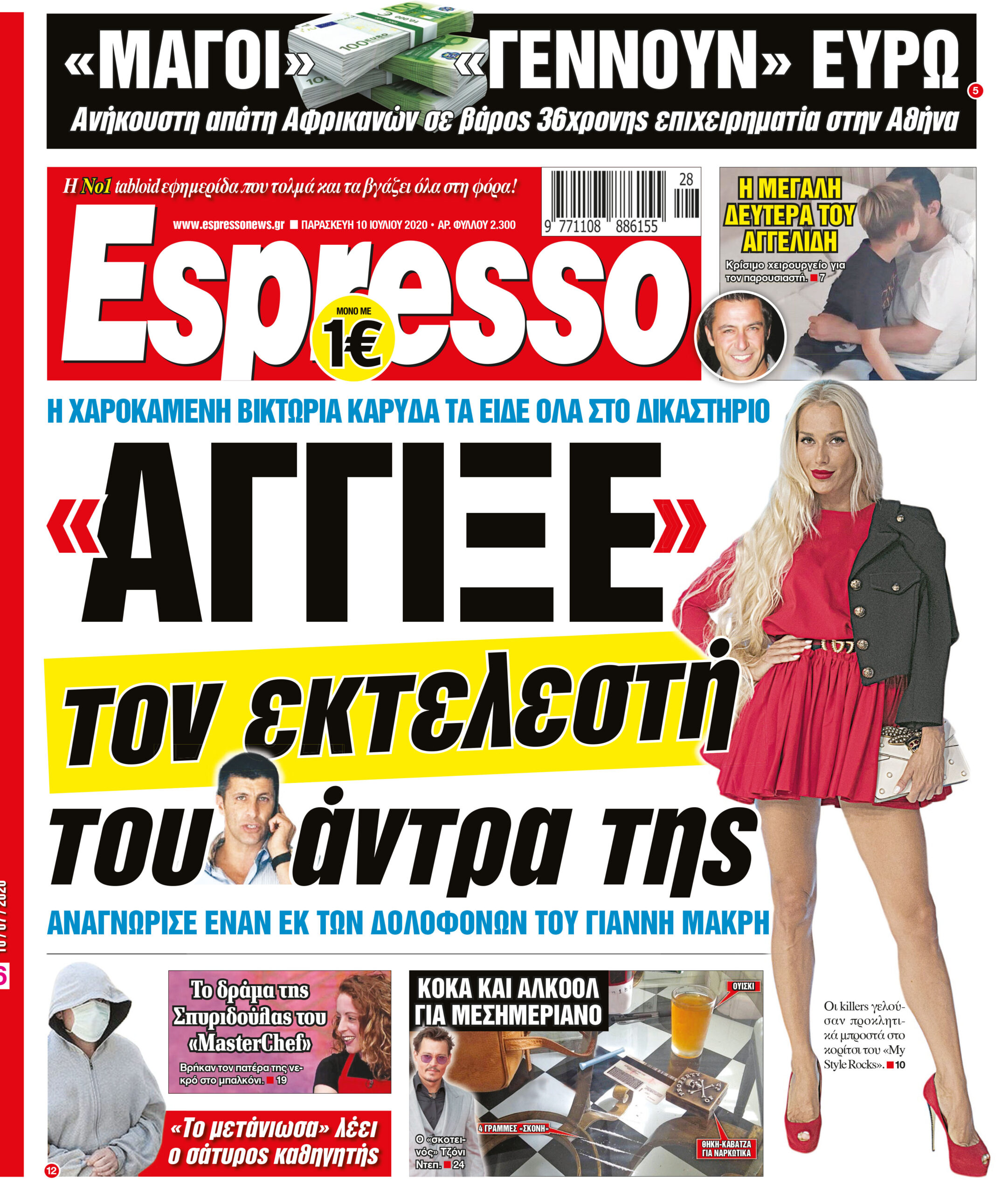 Παρασκευή 10.07.2020