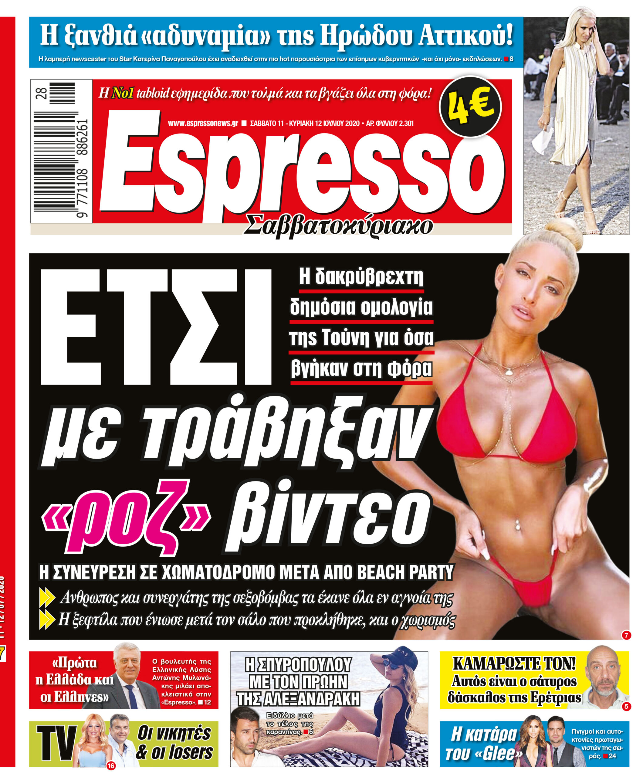 Σαββάτο 11.07.2020