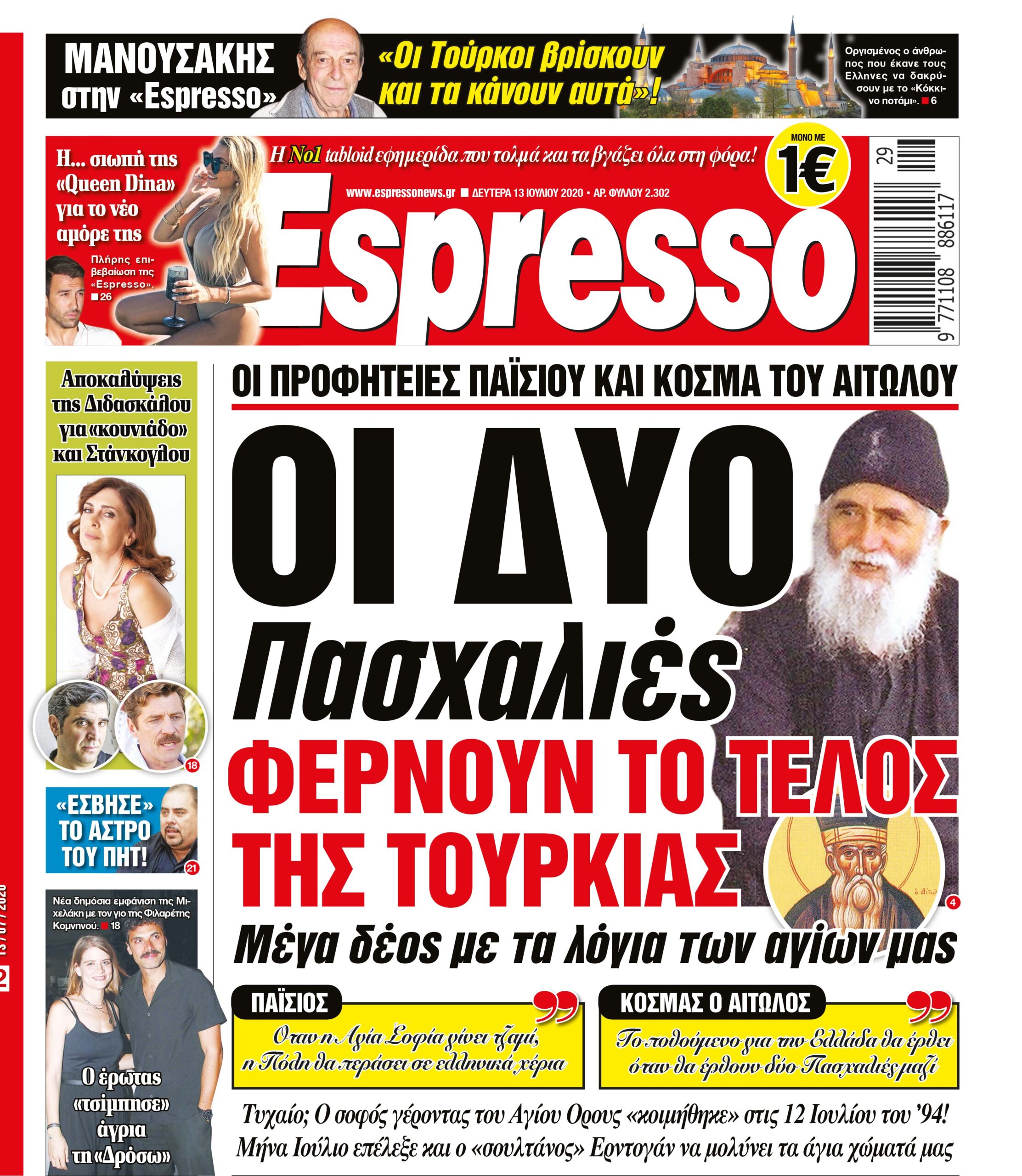 Δευτέρα 13.07.2020