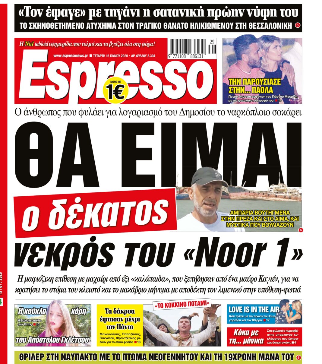 Τετάρτη 15.07.2020