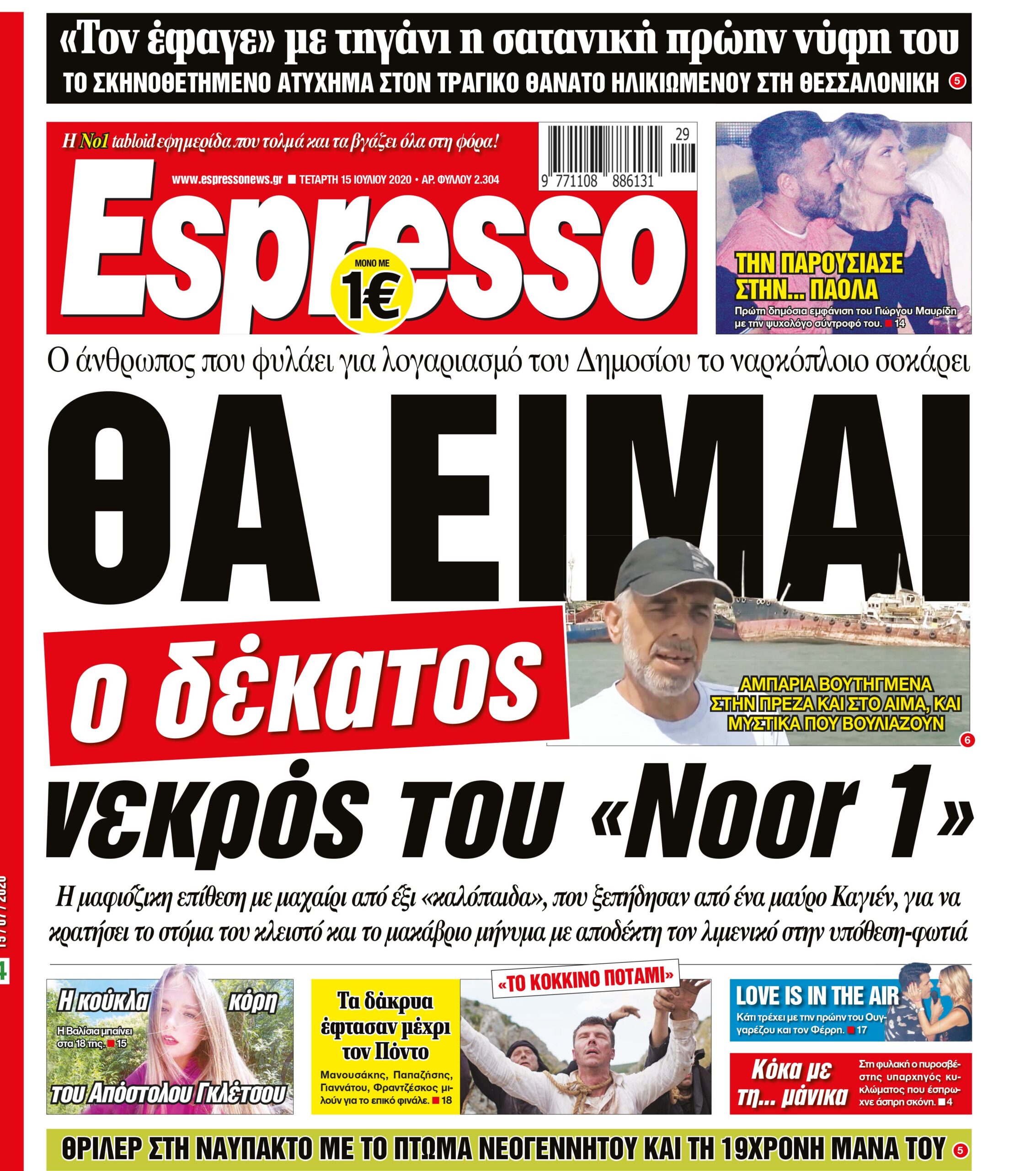 Τετάρτη 15.07.2020