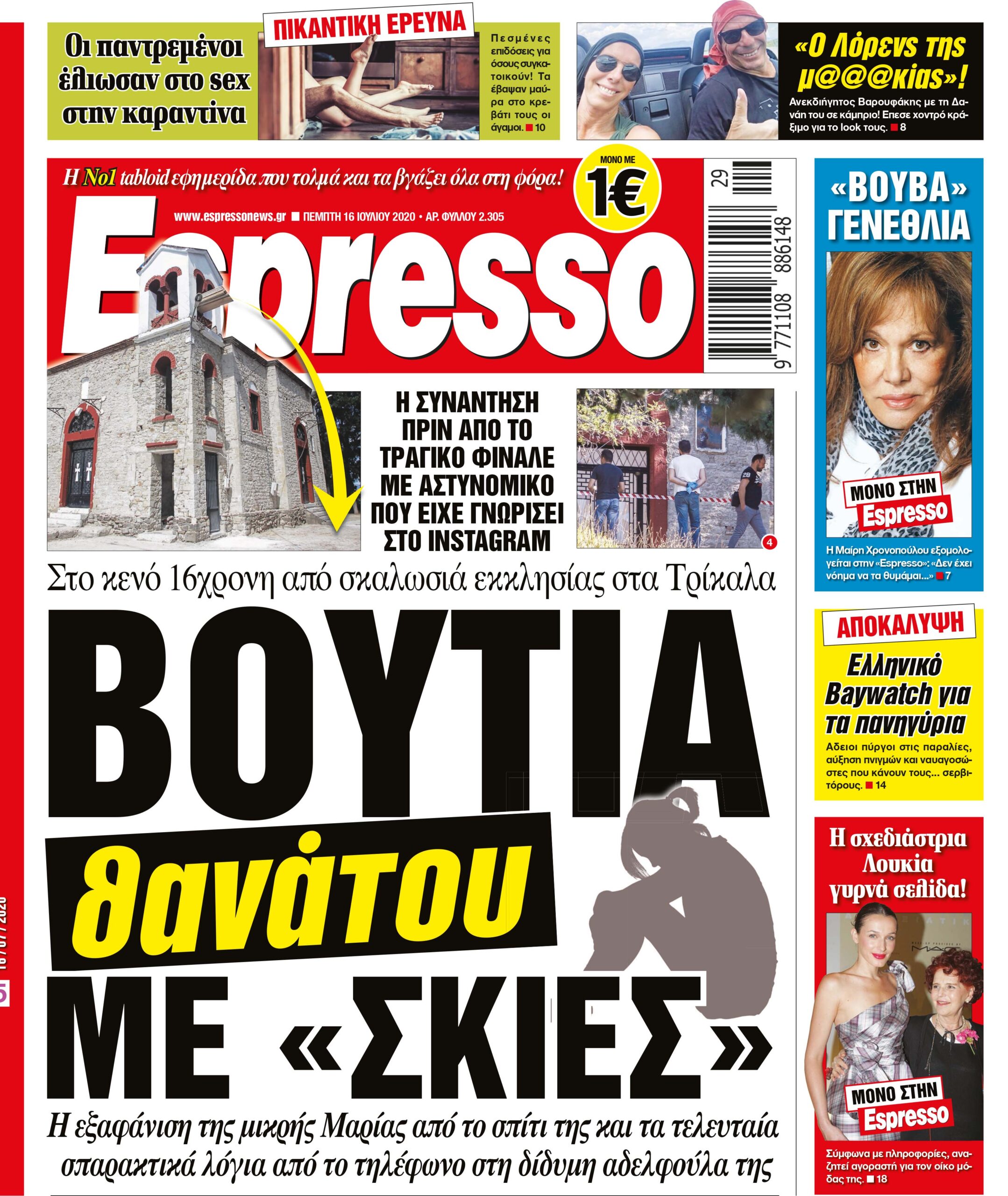 Πέμπτη 16.07.2020